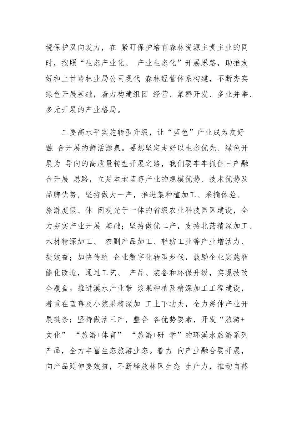 2022机关党员学习《“解放思想、振兴发展”研讨“回头看”》发言材料对照材料.docx_第2页