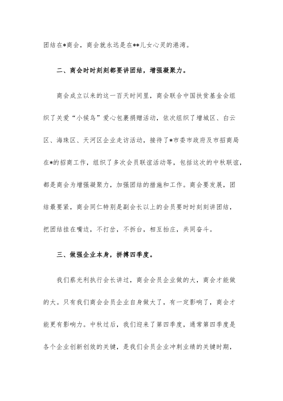 欢乐度中秋、拼搏四季度——会长在中秋联谊上的讲话.docx_第2页