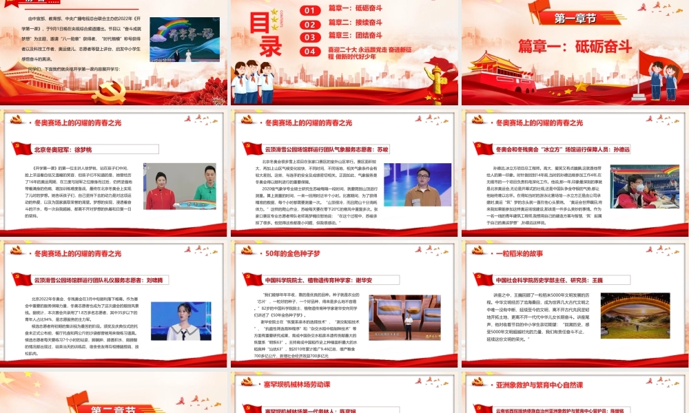奋斗成就梦想央视开学第一课班会PPT.ppt