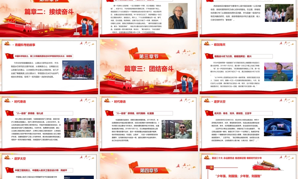 奋斗成就梦想央视开学第一课班会PPT.ppt