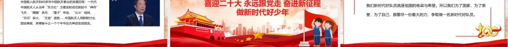 奋斗成就梦想央视开学第一课班会PPT.ppt