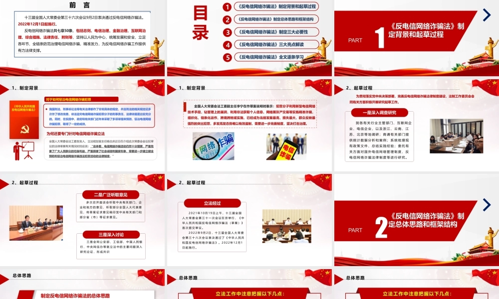 2022年修订《反电信网络诈骗法》最新解读PPT.ppt