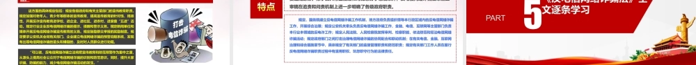 2022年修订《反电信网络诈骗法》最新解读PPT.ppt