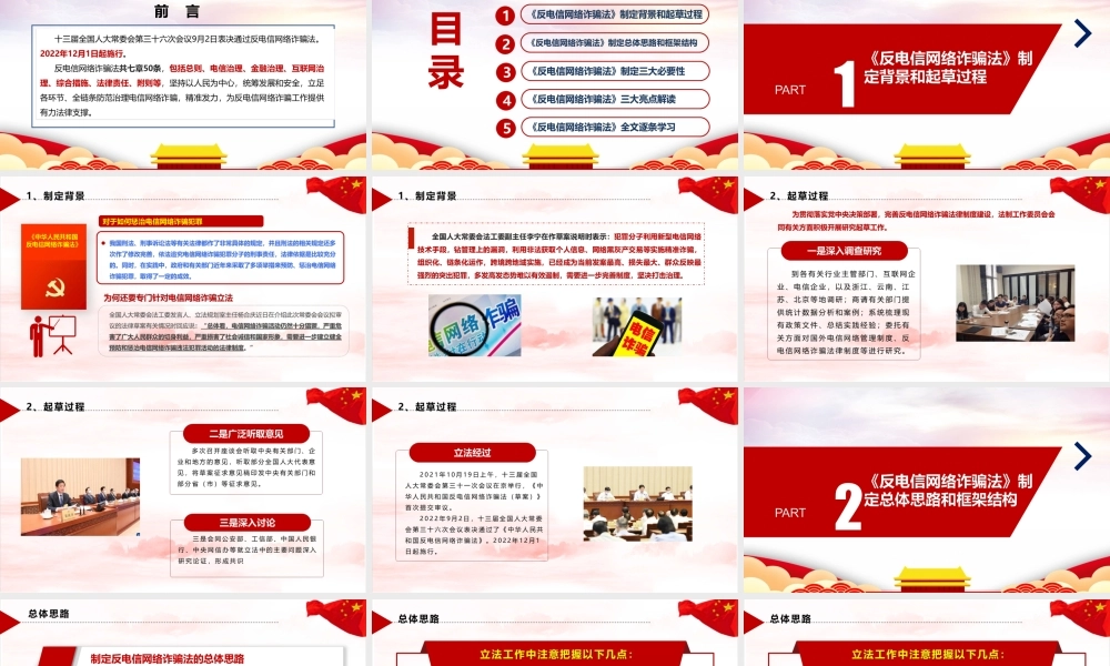 学习2022年修订反电信网络诈骗法解读学习PPT.ppt