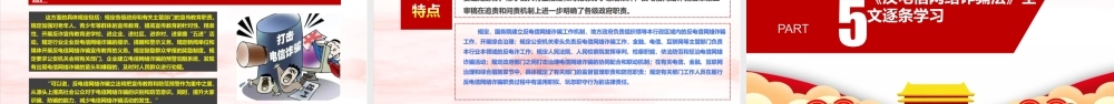 学习2022年修订反电信网络诈骗法解读学习PPT.ppt