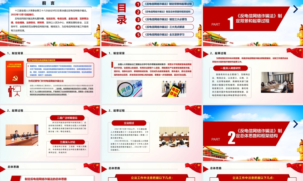 全文解读2022年修订反电信网络诈骗法解读学习PPT.ppt