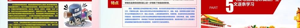 全文解读2022年修订反电信网络诈骗法解读学习PPT.ppt