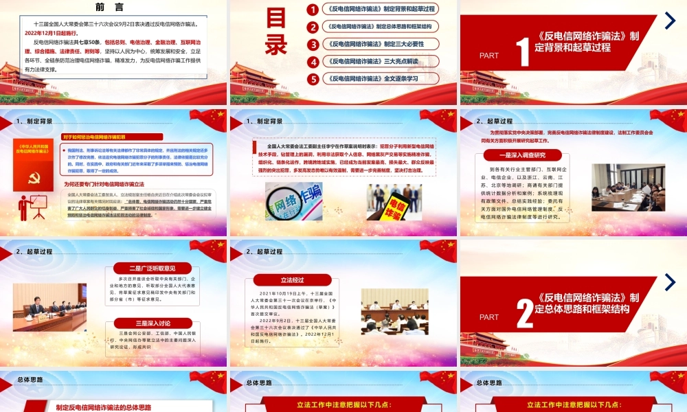 全文解读2022年修订反电信网络诈骗法党课培训.ppt