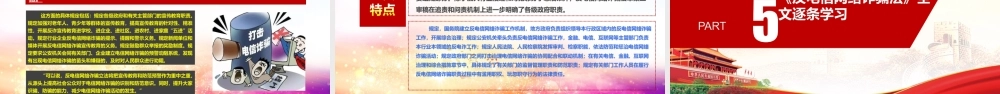 全文解读2022年修订反电信网络诈骗法党课培训.ppt