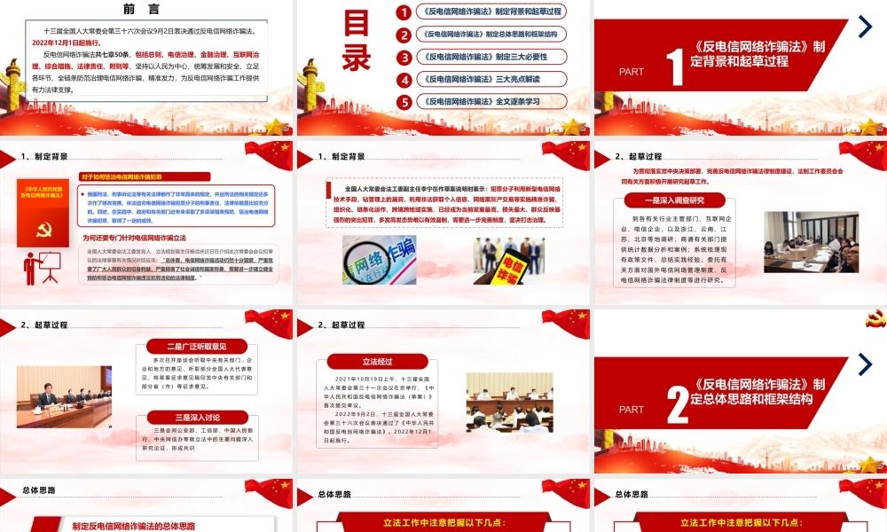 专题学习2022《反电信网络诈骗法》全文内容解读.ppt