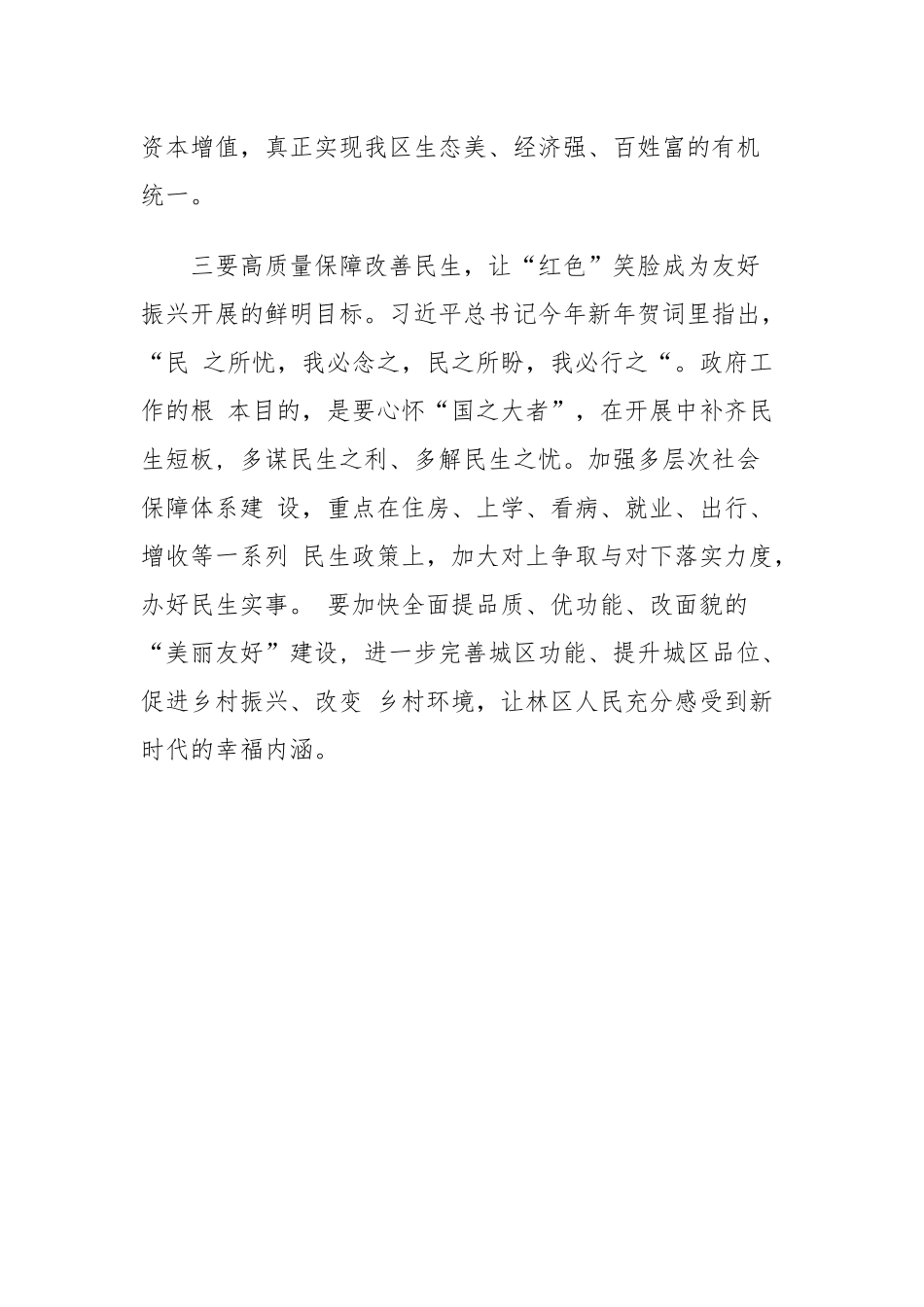 党员学习《“解放思想、振兴发展”研讨“回头看”》心得资料合集.docx_第3页