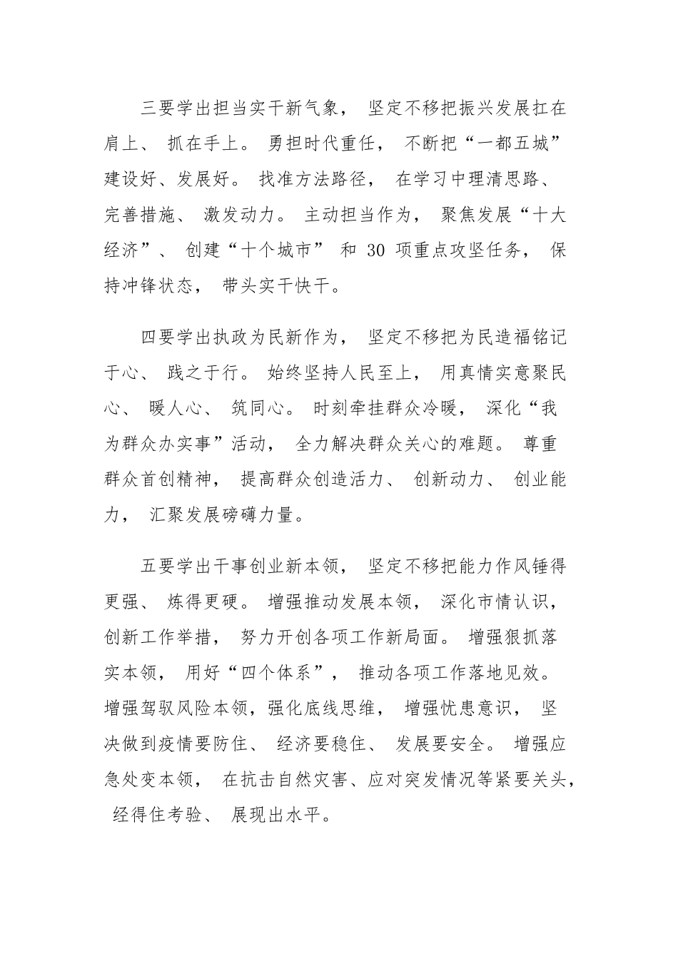 2022黑龙江“解放思想、振兴发展”研讨“回头看”活动发言对照材料 “解放思想、振兴发展”研讨“回头看”精神学习心得.docx_第2页