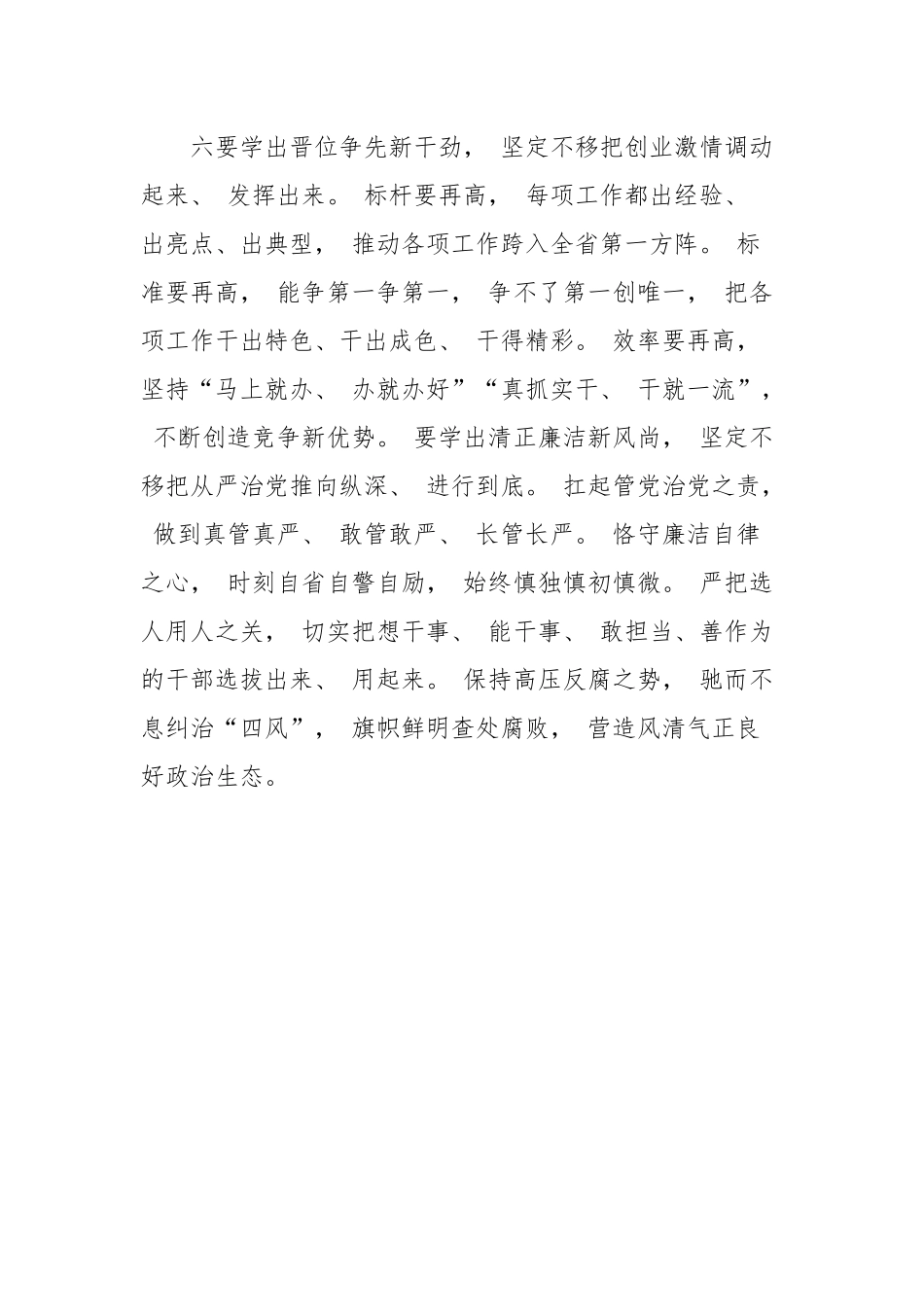 2022黑龙江“解放思想、振兴发展”研讨“回头看”活动发言对照材料 “解放思想、振兴发展”研讨“回头看”精神学习心得.docx_第3页