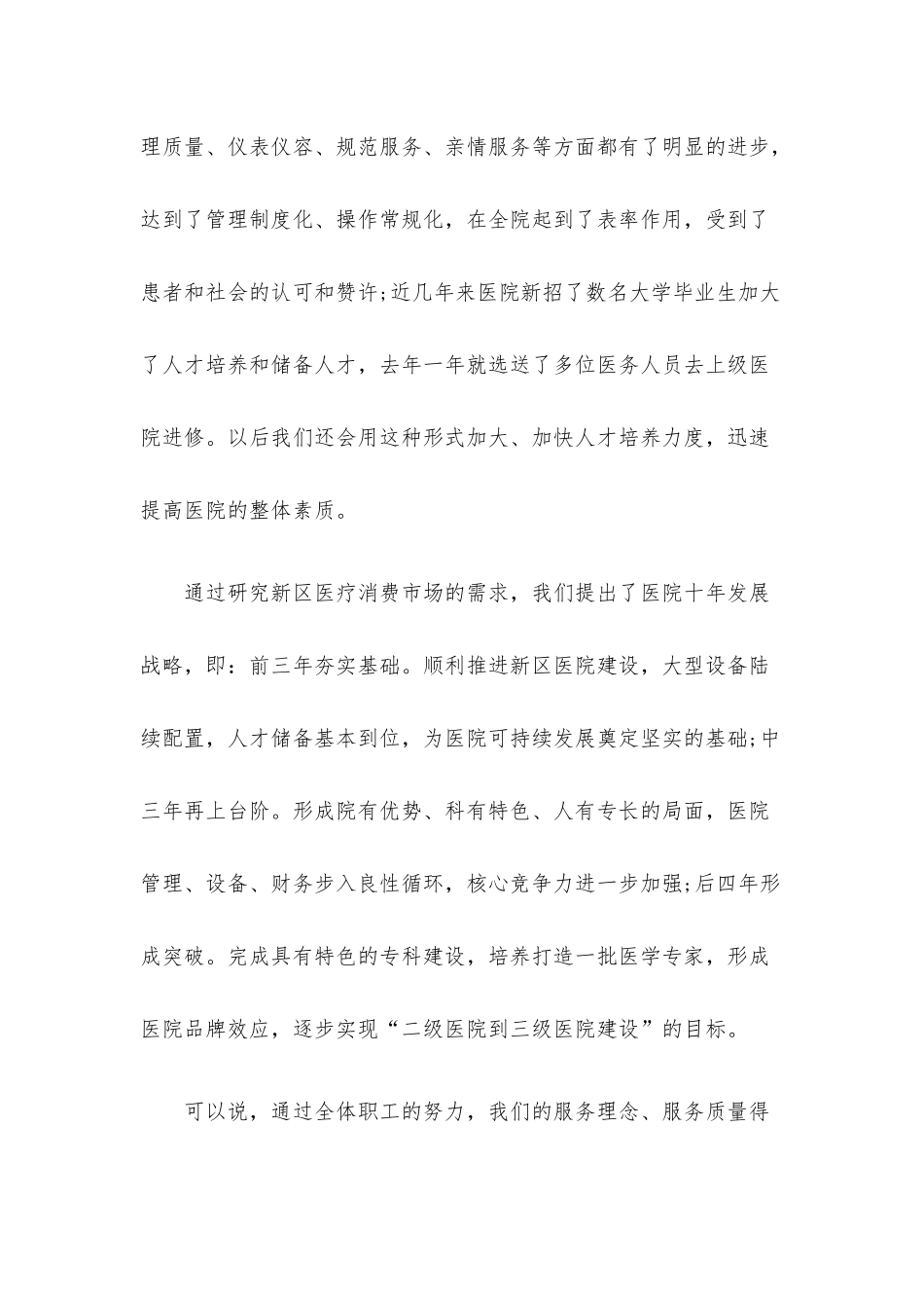 中医医院院长中秋致词.docx_第2页