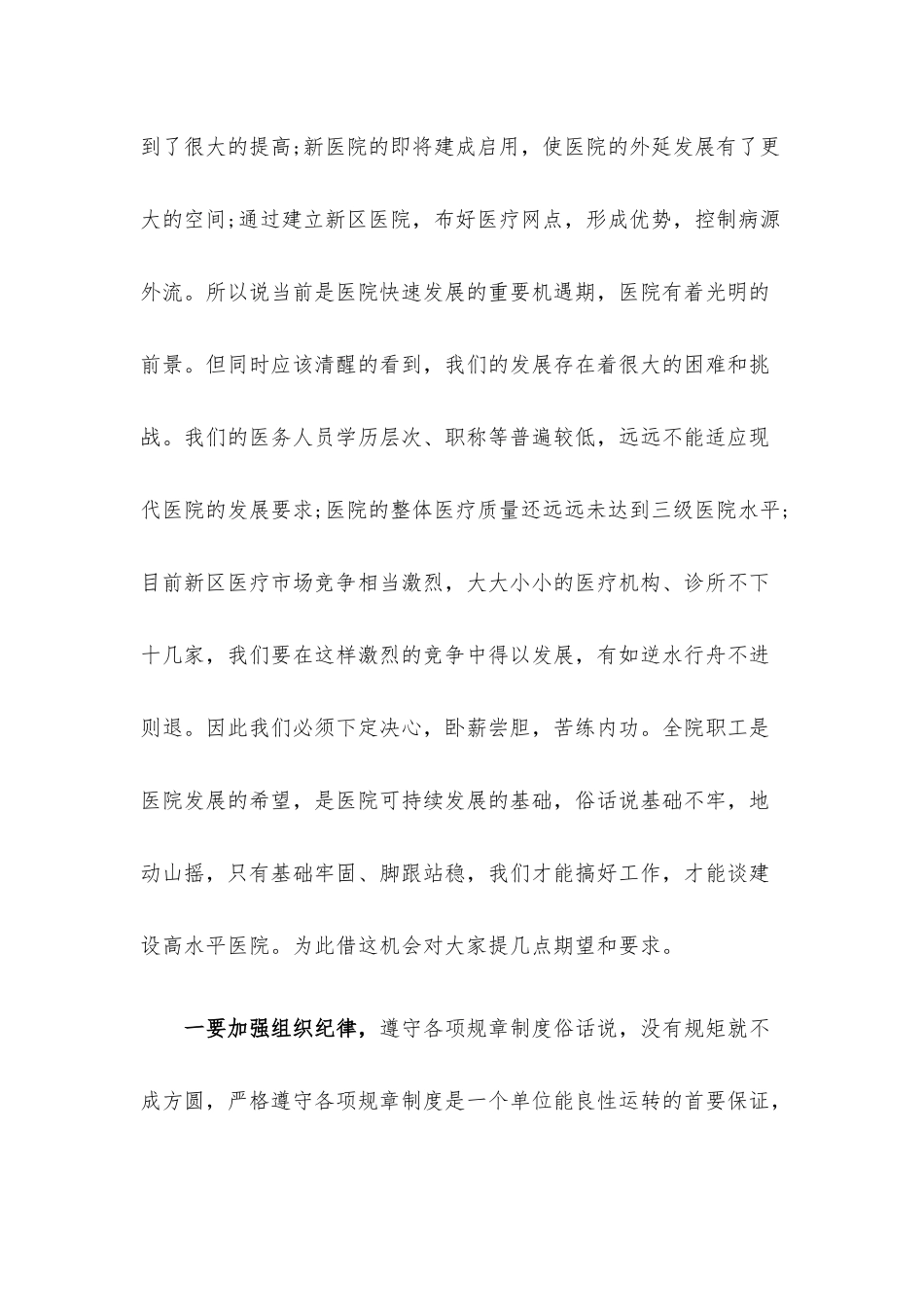 中医医院院长中秋致词.docx_第3页