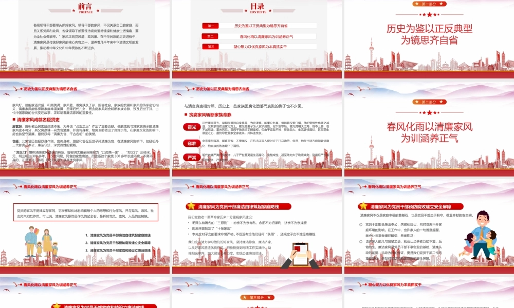 树立清廉家风清正党风政风PPT党风廉政建设主题党课PPT课件（带内容）.pptx