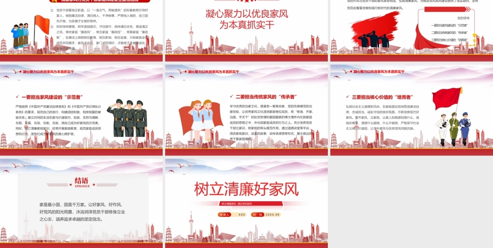 树立清廉家风清正党风政风PPT党风廉政建设主题党课PPT课件（带内容）.pptx
