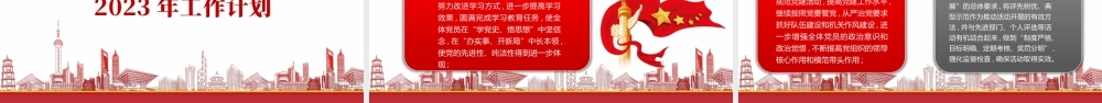 2022年XX党支部工作总结及2023年党建工作计划PPT课件（带内容）.pptx