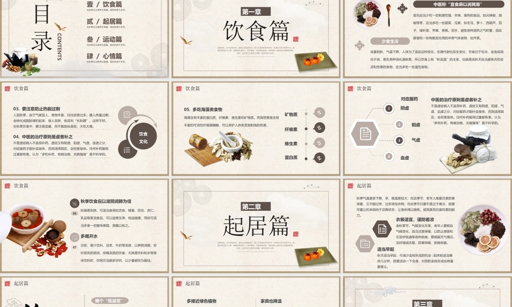 中国传统文化秋季养生专题讲座PPT课件（带内容）.pptx