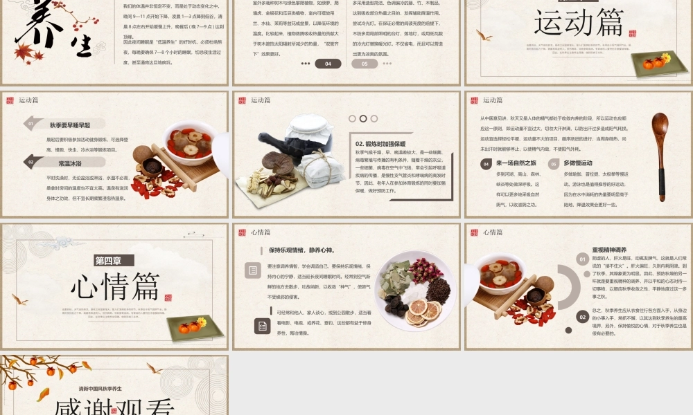 中国传统文化秋季养生专题讲座PPT课件（带内容）.pptx