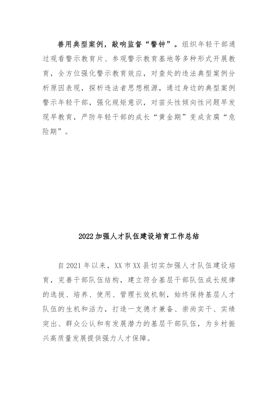 2022加强人才队伍建设培育工作总结3篇.docx_第2页