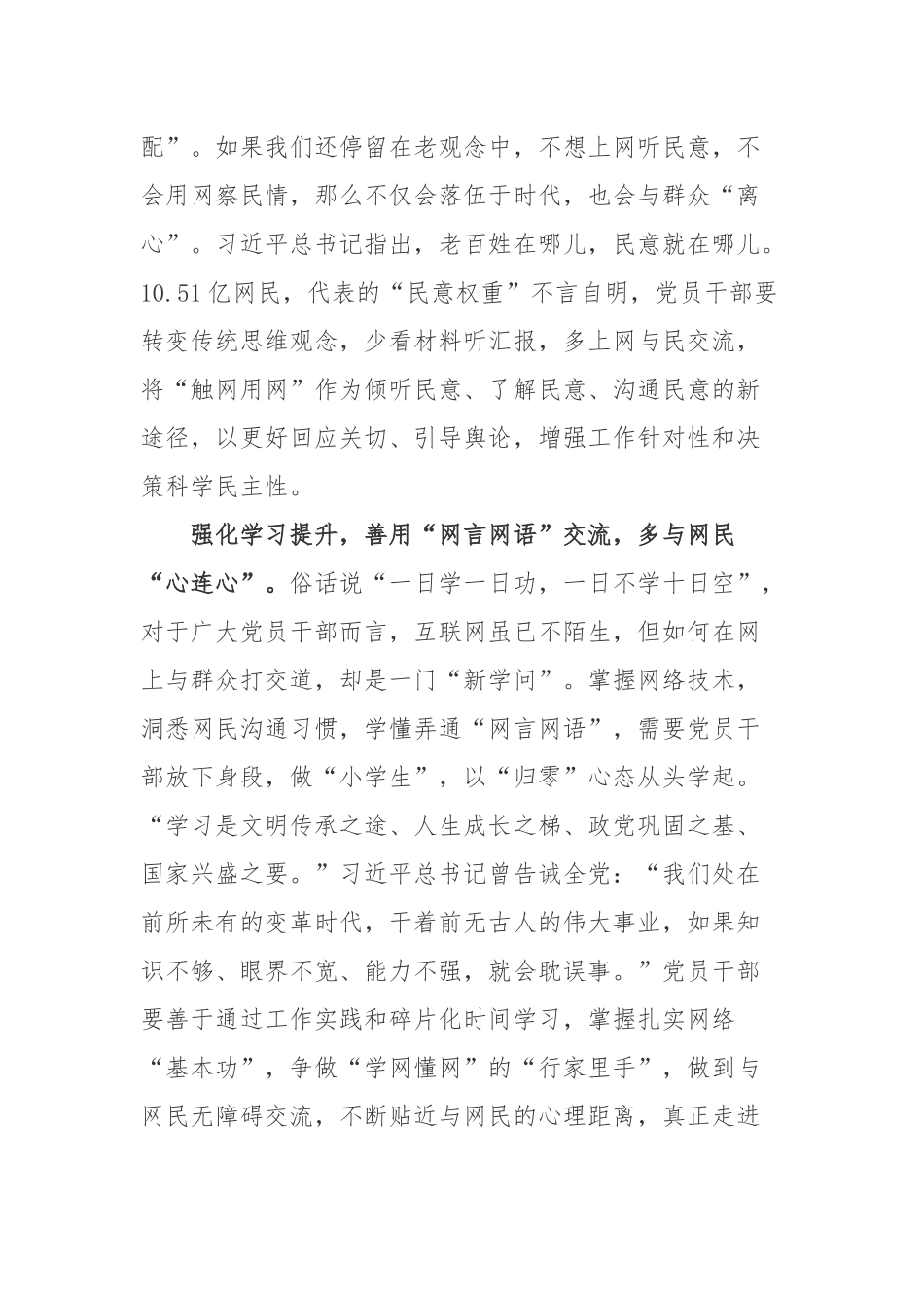 2022年第50次《中国互联网络发展状况统计报告》学习心得体会.docx_第2页