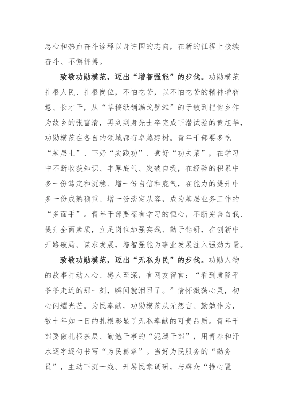 《功勋闪耀新时代》时政专题片观后感2篇.docx_第2页