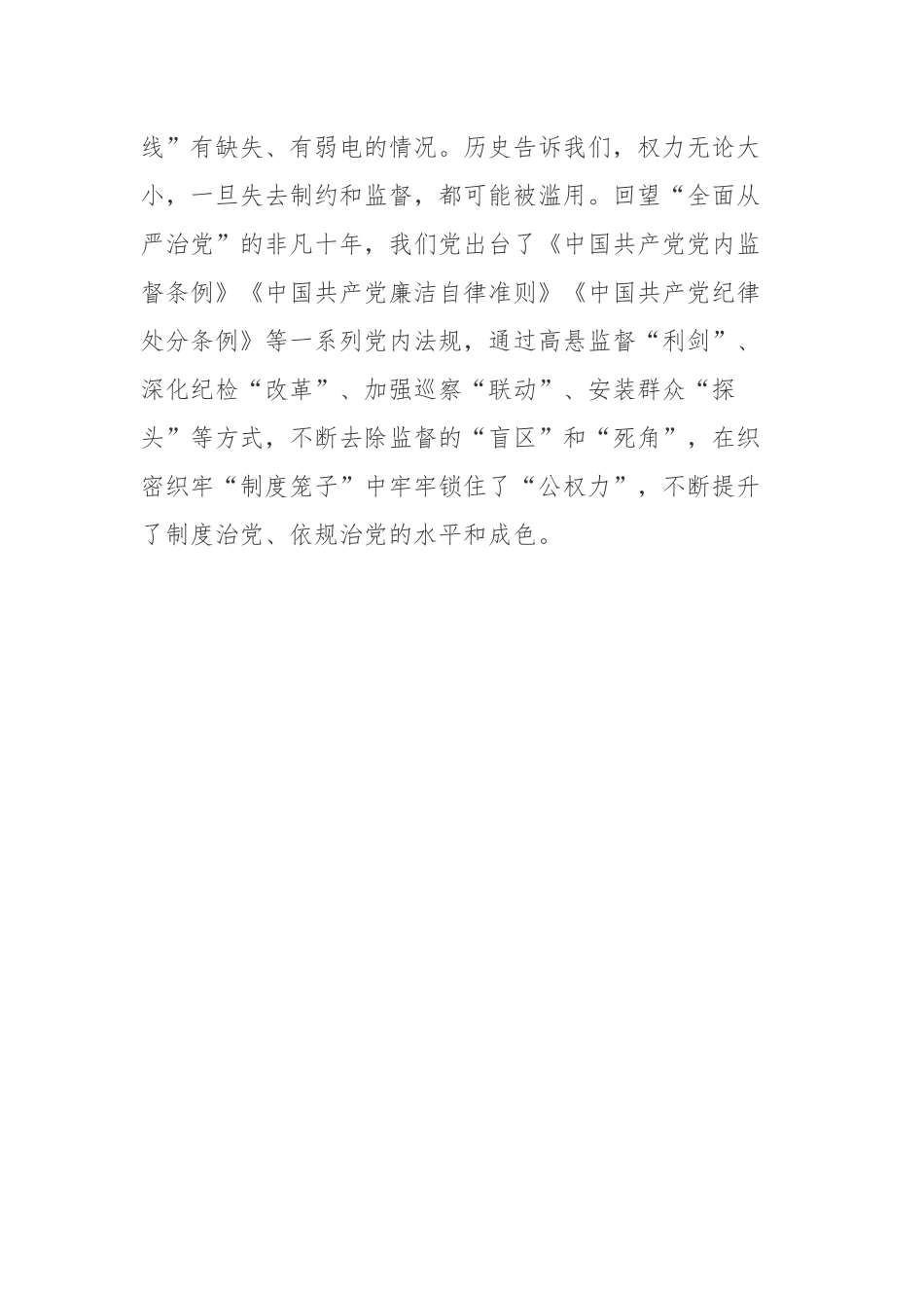 《开辟百年大党自我革命新境界——新时代坚持全面从严治党述评》读后感.docx_第3页