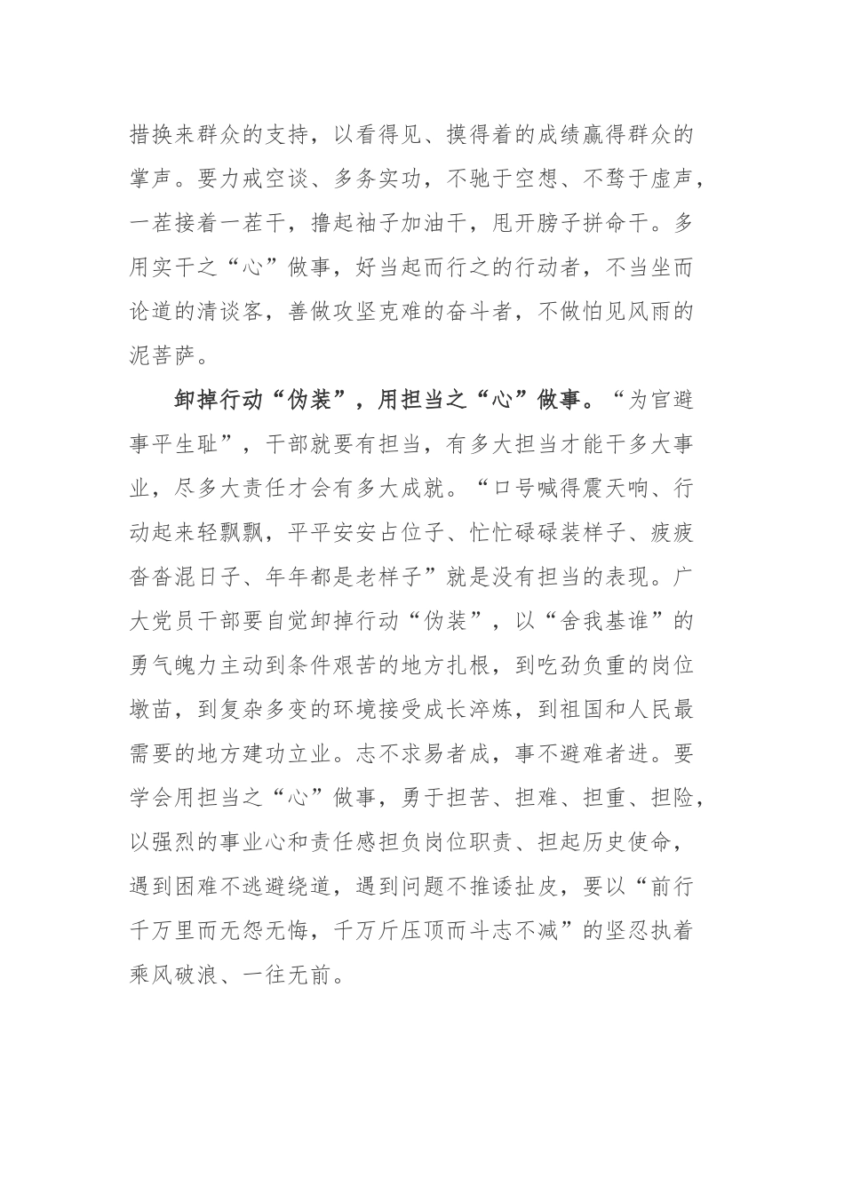 2022“奋进新征程 建功新时代”系列中外记者见面会5位“人民满意的公务员”代表围绕“做人民公仆 为人民服务 让人民满意”的主题与媒体记者畅谈自身工作经历与体会感悟观后感.docx_第3页
