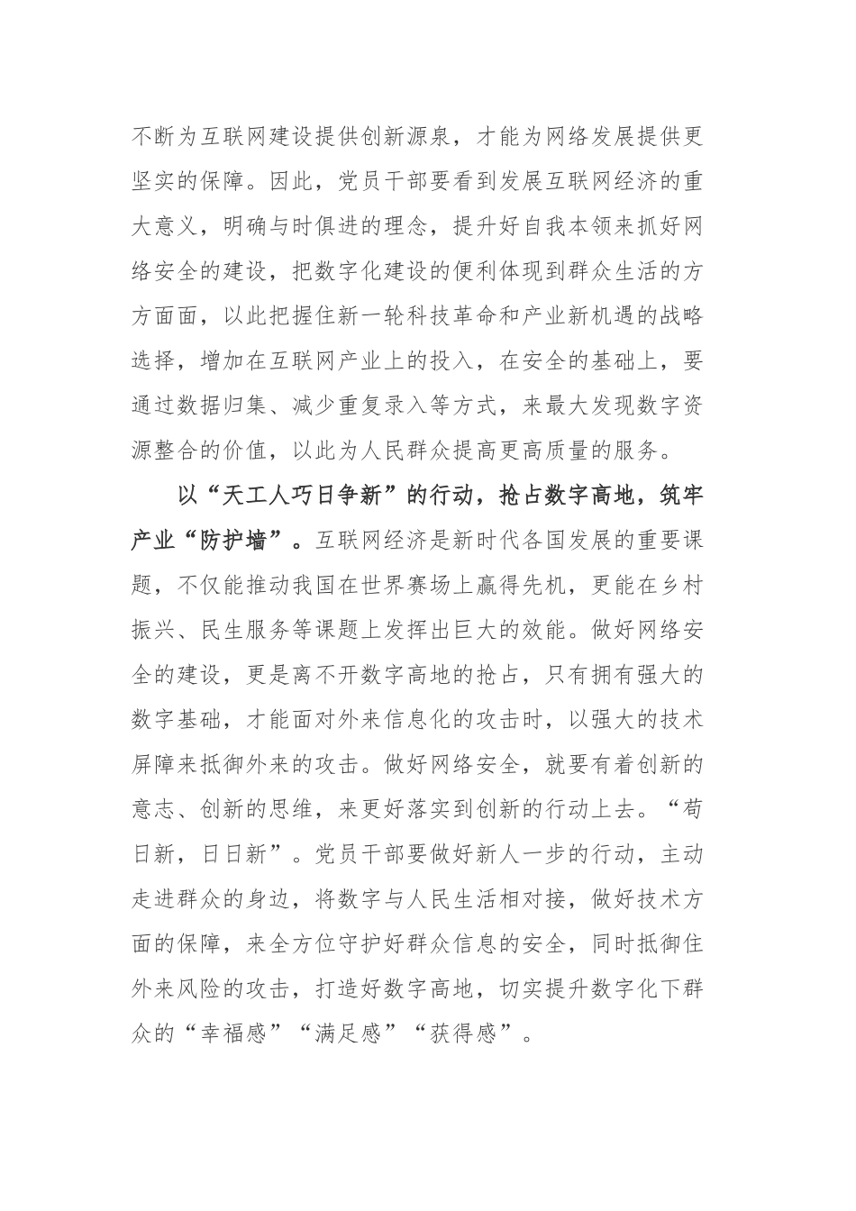 2022国家网络安全宣传周学习心得体会3篇.docx_第2页