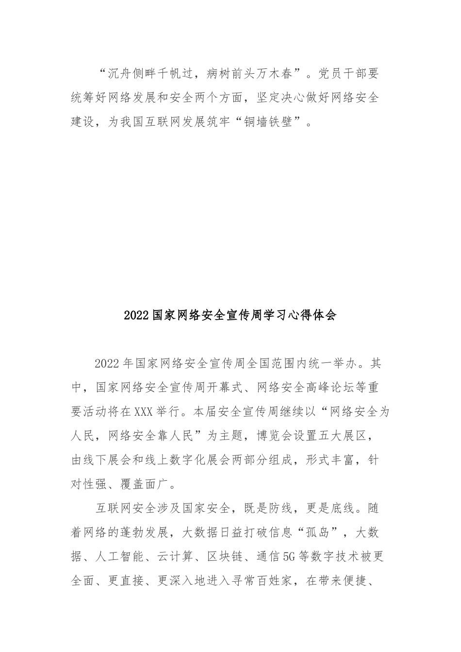 2022国家网络安全宣传周学习心得体会3篇.docx_第3页