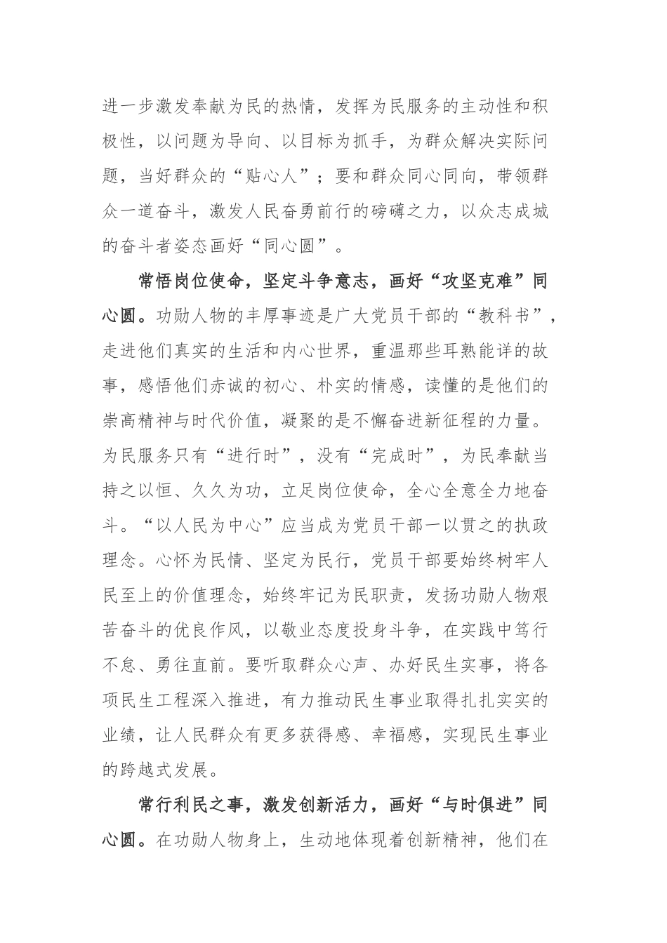 《功勋闪耀新时代》观后感2篇.docx_第2页