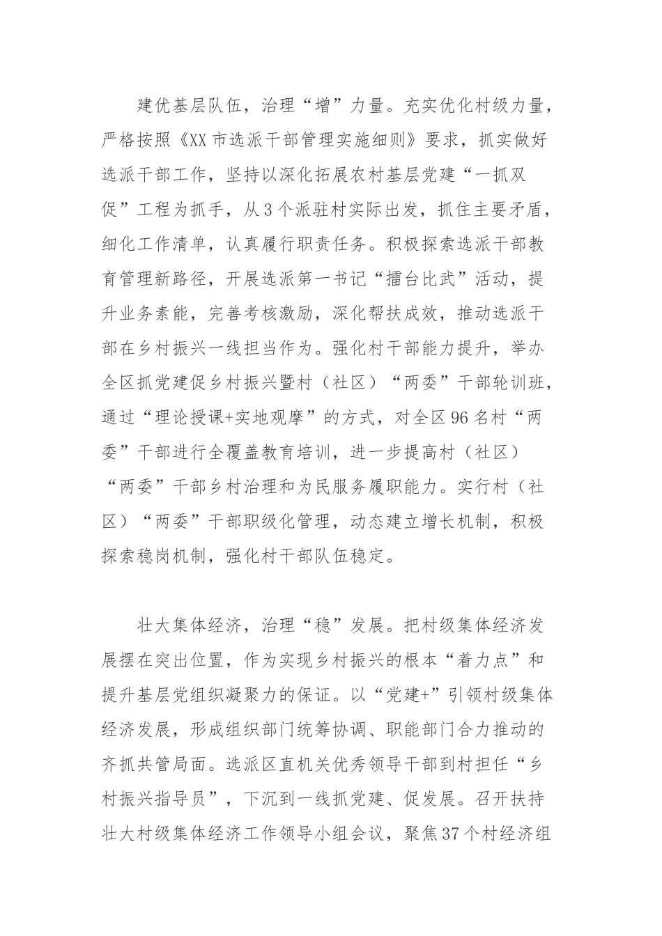 “组织建设强、队伍培育优、集体发展稳”乡村治理新路径工作总结.docx_第2页