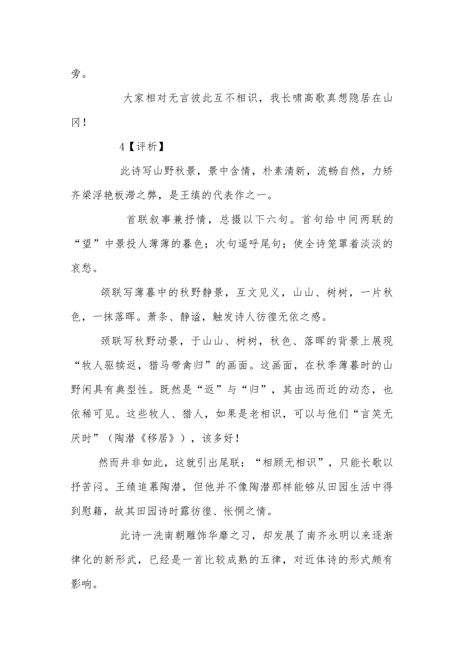 《唐诗五首》优秀优质公开课获奖教学设计(部编人教版八年级上册).docx_第3页