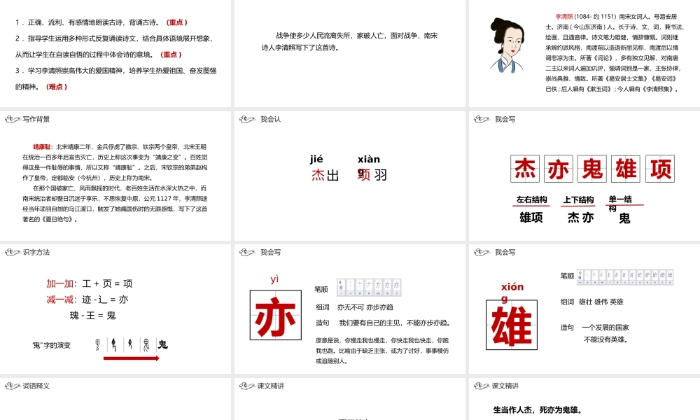 2022人教版小学四年级语文上册古诗三首《夏日绝句》PPT课件（带内容）.ppt
