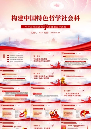 中华文明起源与早期发展的总体进程PPT中华文明起源与早期发展的总体进程PPT课件（带内容）.pptx