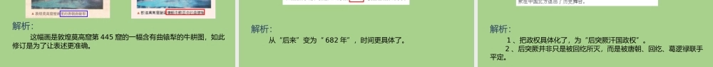 高中历史中外历史纲要（上册）教科书修订情况解析说明.pptx