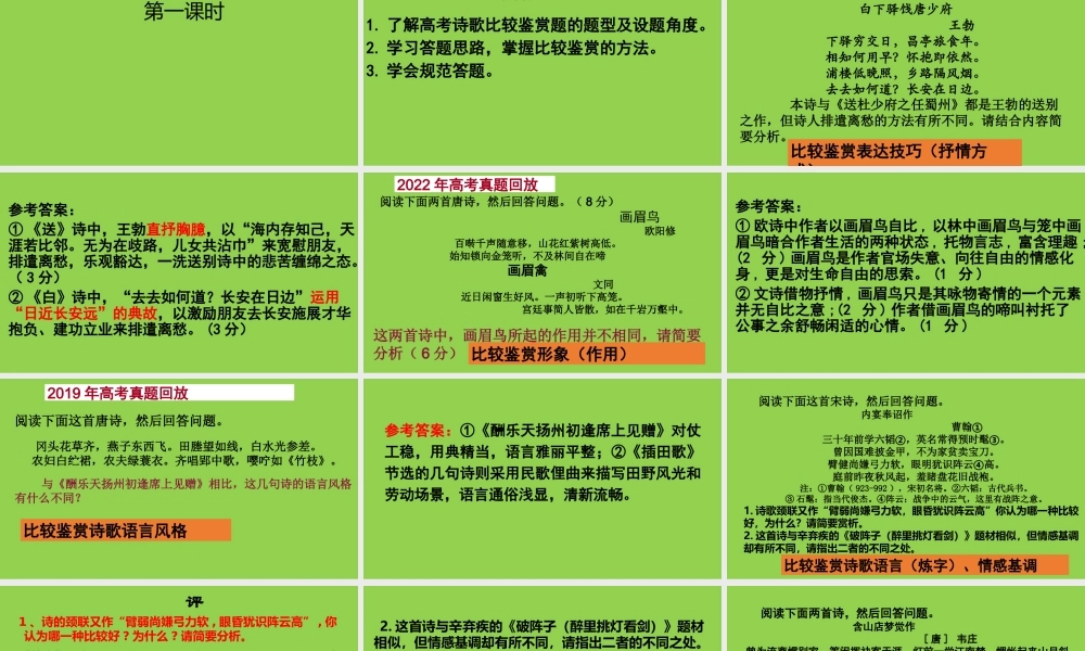 2023年高考语文复习专题古代诗歌比较鉴赏题.pptx