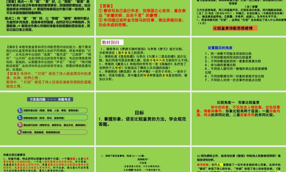 2023年高考语文复习专题古代诗歌比较鉴赏题.pptx