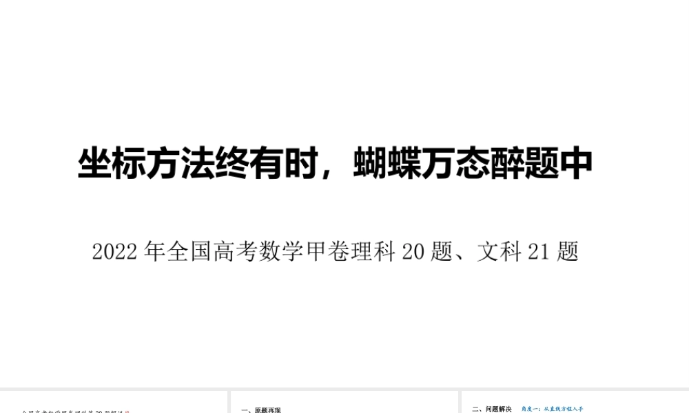 2022年全国高考数学试题试题课件.pptx