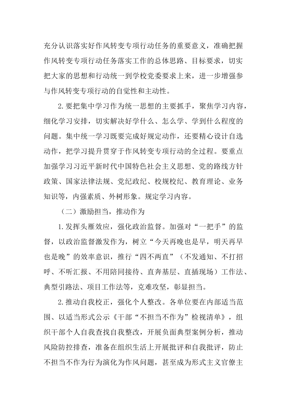 关于开展“能力作风建设年”活动作风转变专项行动计划.docx_第3页
