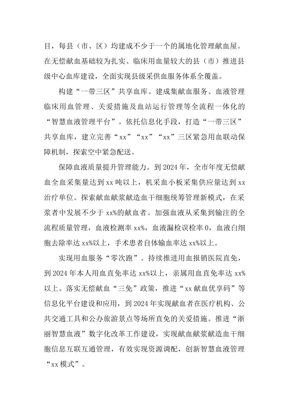 进一步促进无偿献血及血液工作健康发展三年行动计划（2022—2024年）.docx_第2页