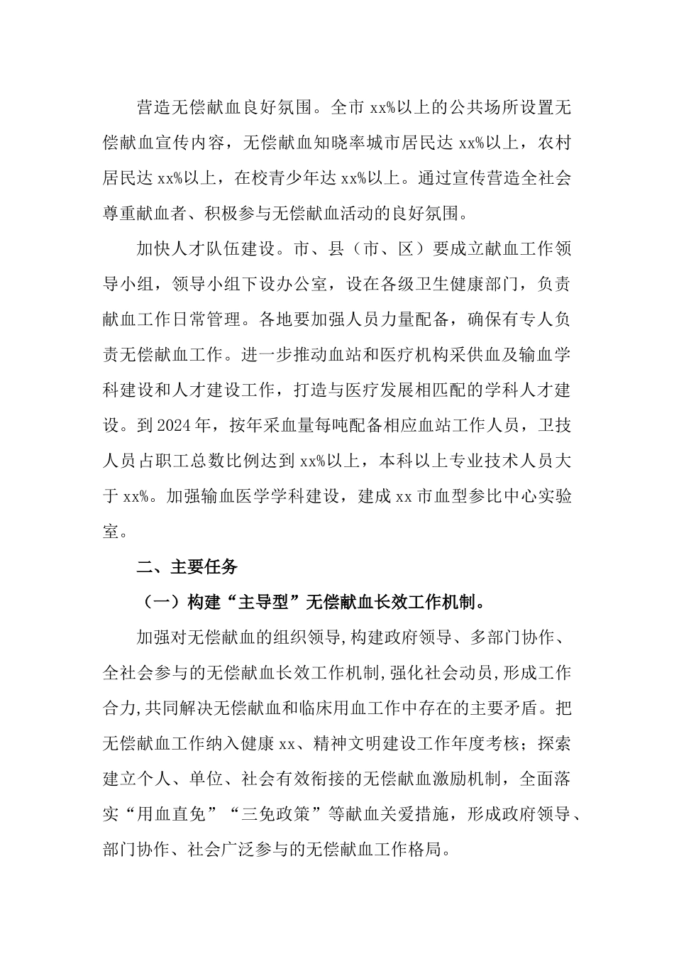 进一步促进无偿献血及血液工作健康发展三年行动计划（2022—2024年）.docx_第3页