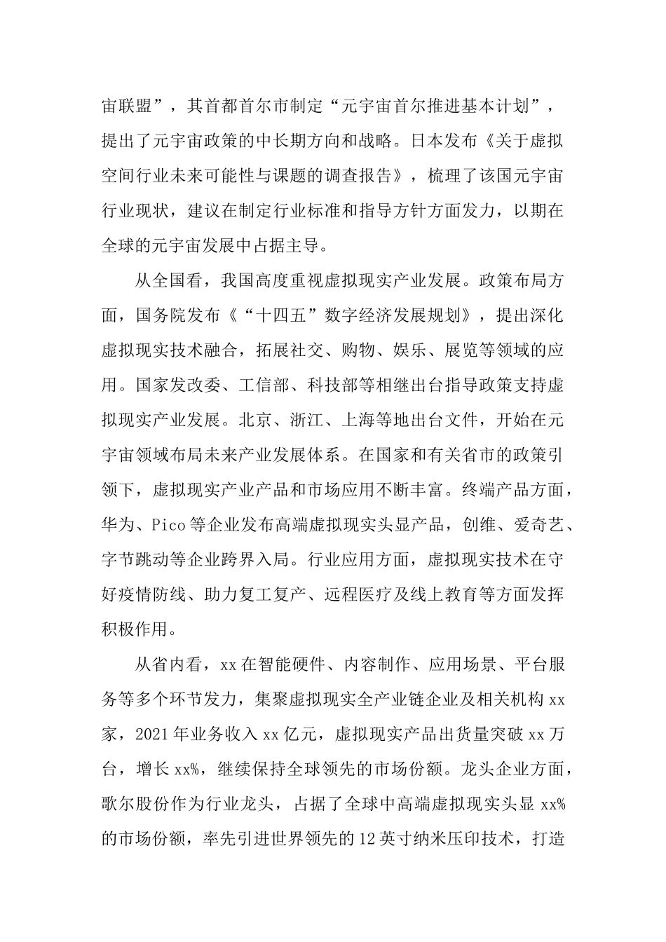 推动虚拟现实产业高质量发展三年行动计划（2022-2024年）.docx_第2页