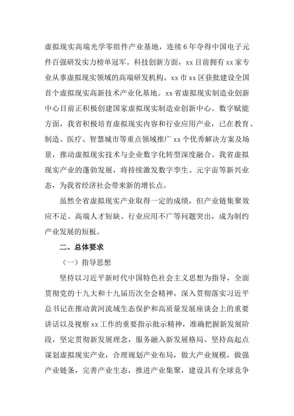 推动虚拟现实产业高质量发展三年行动计划（2022-2024年）.docx_第3页