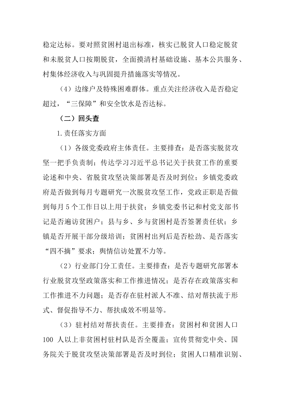 全面开展脱贫攻坚“回头看、回头查、回头帮”行动计划.docx_第3页