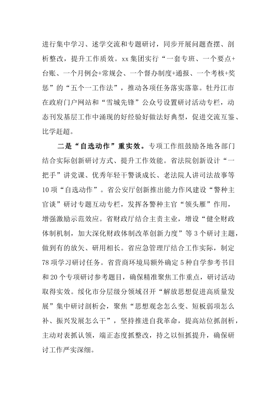 2篇“解放思想、振兴发展”研讨“回头看”专项工作情况报告.docx_第2页