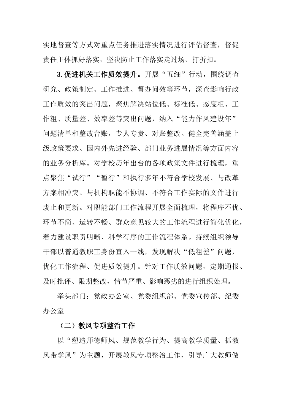 学校开展“强教风转作风正学风•创特色促质量上水平”主题活动计划.docx_第3页