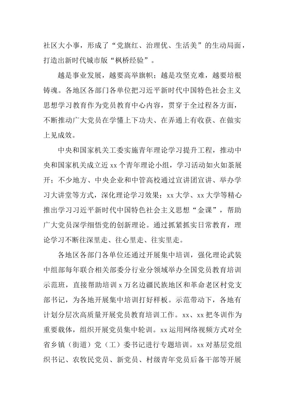 党课专题：党的十九大以来党员教育工作迈出高质量发展步伐.docx_第2页