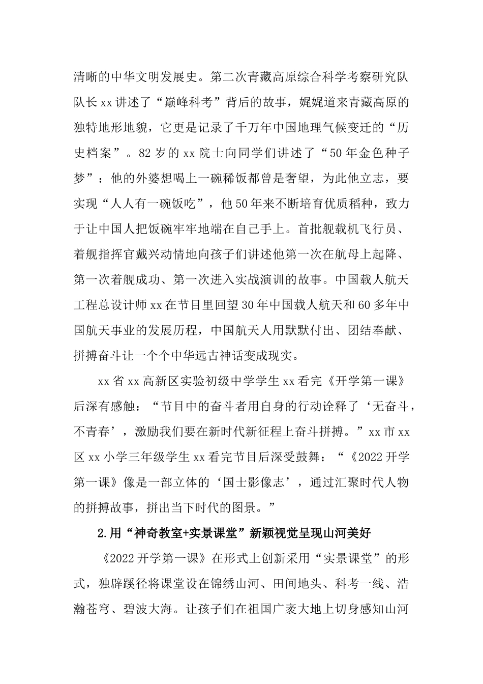 3篇观看《2022开学第一课》心得感悟.docx_第2页
